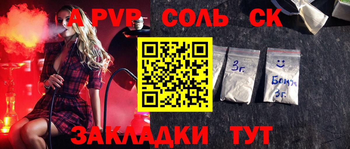 А ПВП кристаллы  Вход с VPN  A-PVP VHQ  Маркс  А ПВП Crystall 