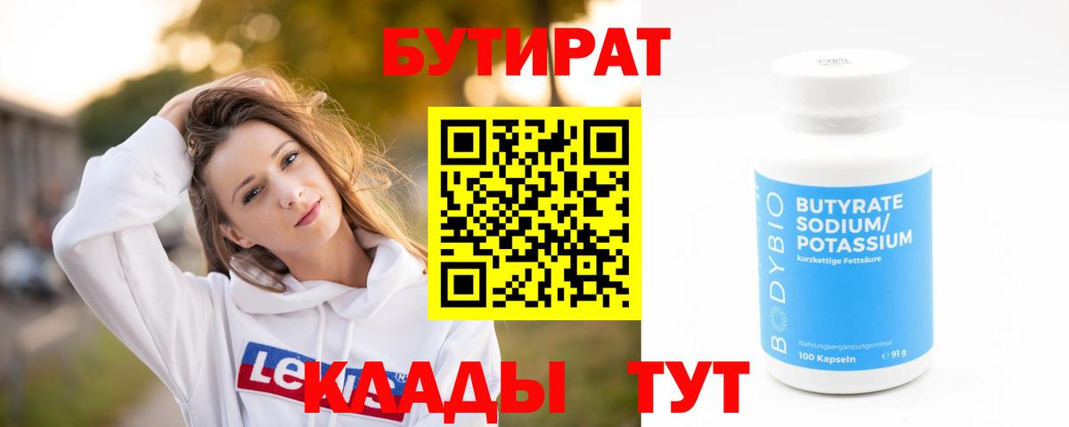Бутират  Вход с VPN  Маркс  Бутират Butirat 