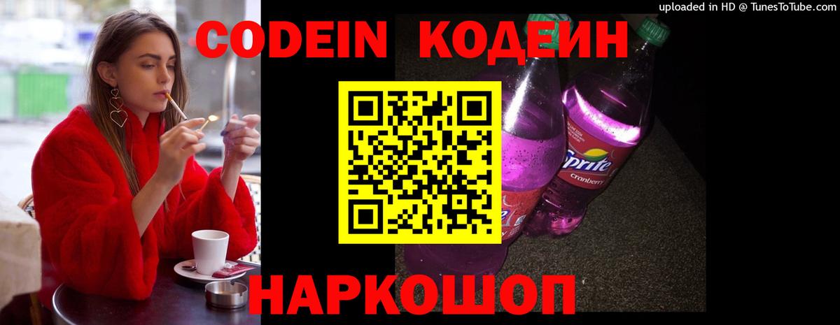 Маркс  Кодеиновый сироп Lean напиток Lean (лин)  Вход с VPN 