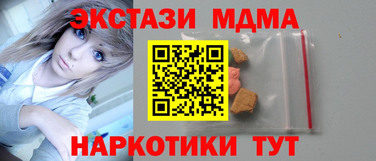 Маркс  MDMA  МДМА VHQ  Вход с VPN  MDMA кристаллы 